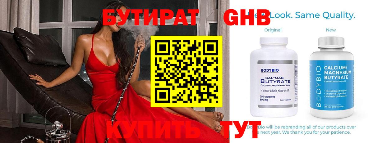 БУТИРАТ  Вход с VPN  Дальнереченск  Бутират BDO 