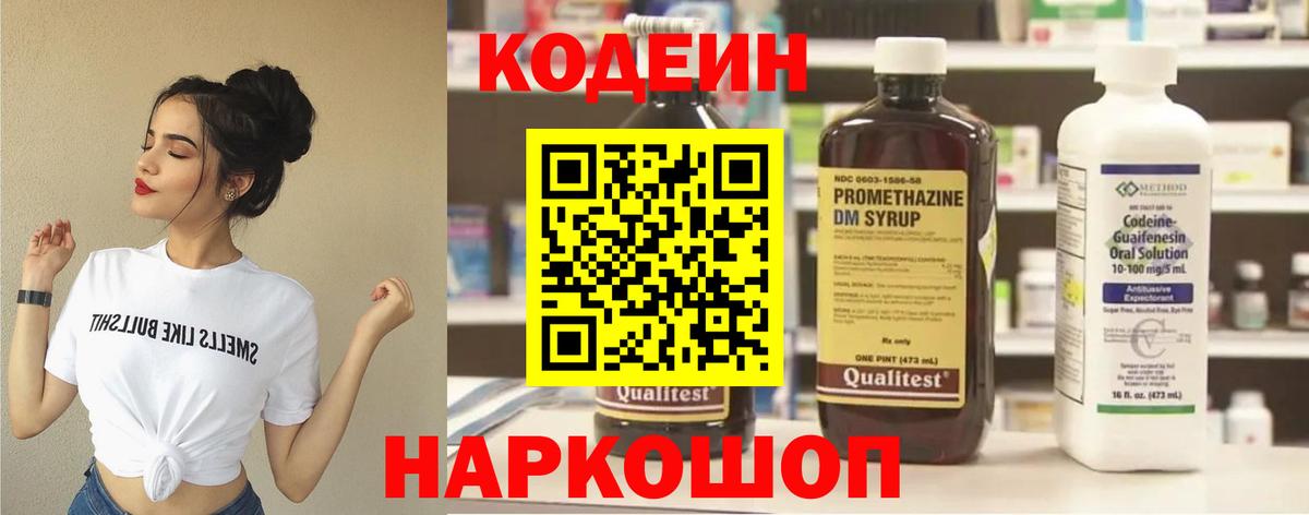 Дальнереченск  Codein Purple Drank  Вход с VPN  Кодеин напиток Lean (лин) 