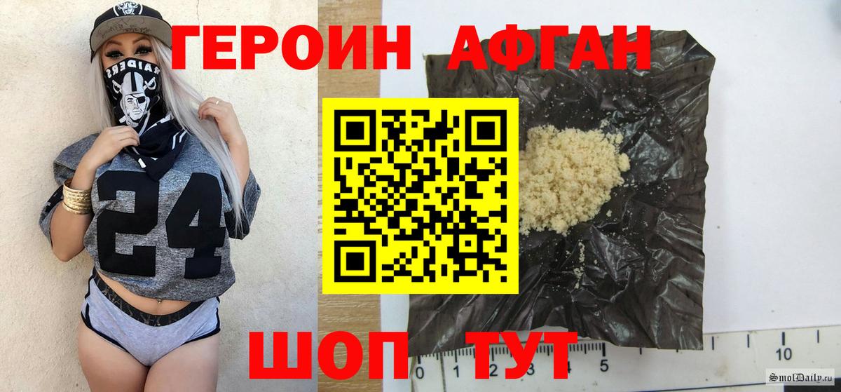ГЕРОИН афганец Дальнереченск