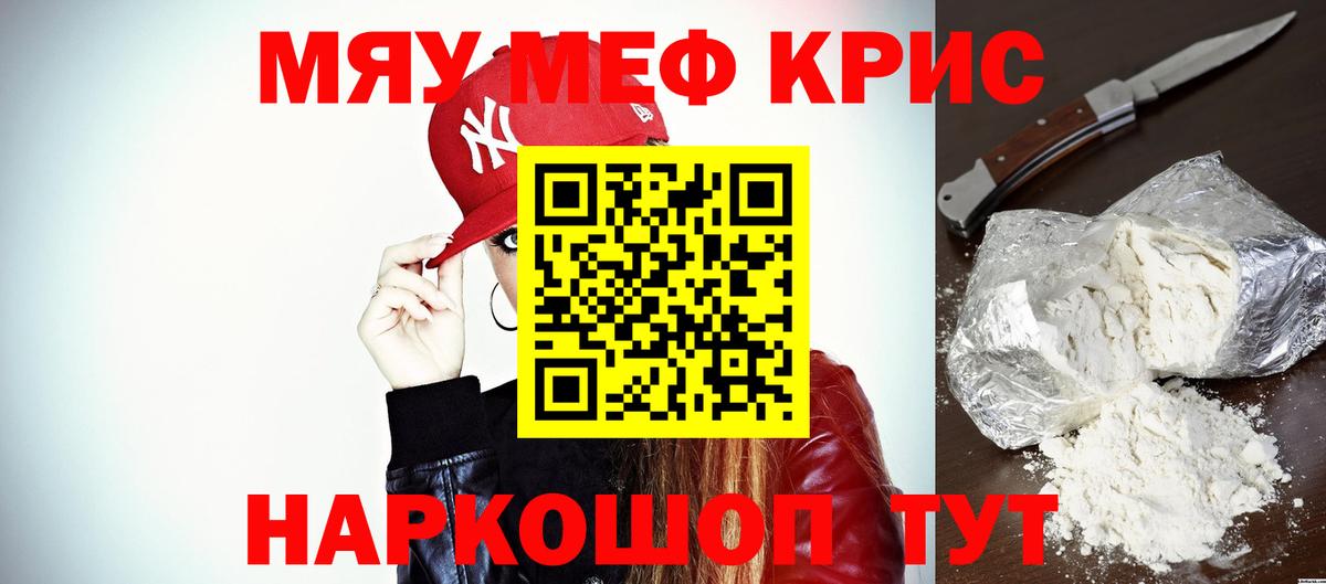 Дальнереченск  МЯУ-МЯУ кристаллы  Мефедрон  МЕФ 4 MMC  Вход с VPN 
