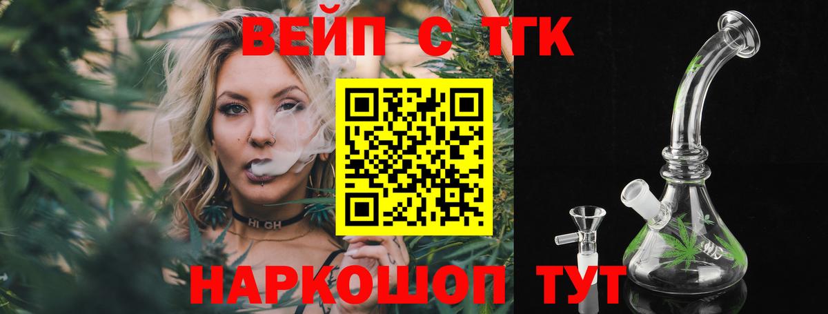 ТГК вейп  Вход с VPN  Дальнереченск 